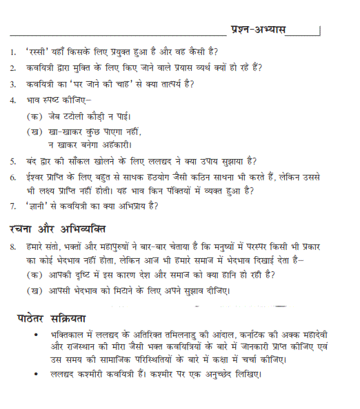 Download Ncert Solution Class 9 Hindi Chapter 10 Vakh In Pdf