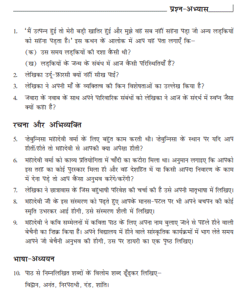 NCERT Solutions Chapter 7 mere bachpan ke din by mahadevi verma