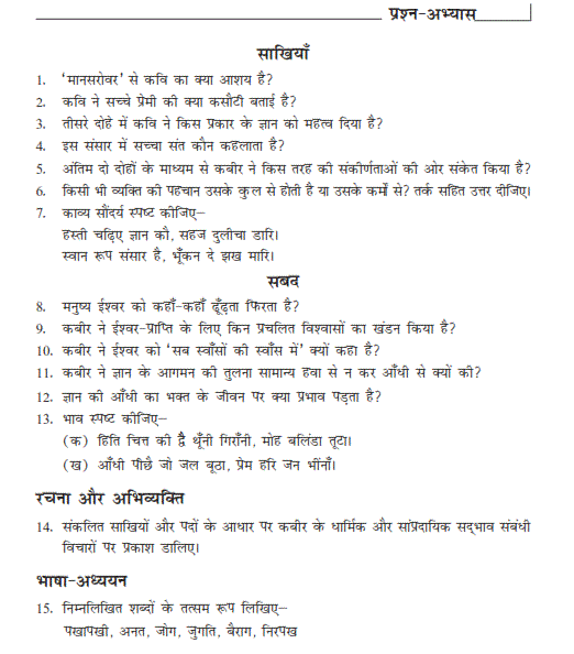 ncert solution class 9 hindi Chapter 9 kabir ki sakhiyan